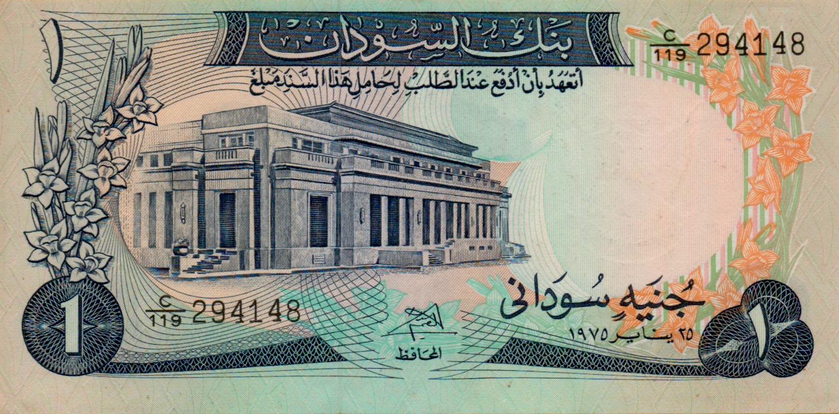 Sudan 1 1975 UNC P-13/b